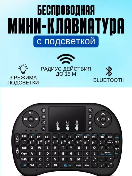 СТРОЙ ДВОР Беспроводная мини клавиатура с русской раскладкой с тачпадом