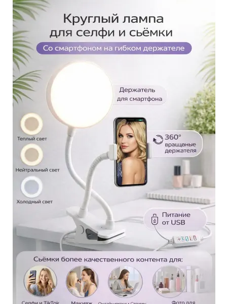 Мира7 Кольцевая лампа со штативом