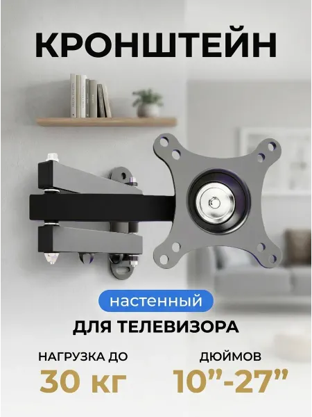 NB Кронштейн для монитора сталь настенный универсальный