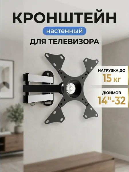 NB Кронштейн для телевизора поворотный, надежный, черный