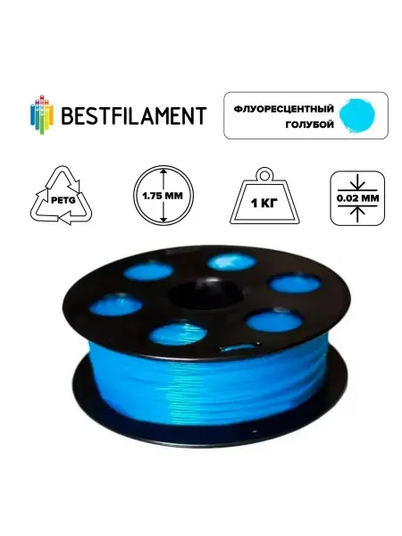BestFilament Пластик PETG 1,75мм флуор. голубой 1кг BF