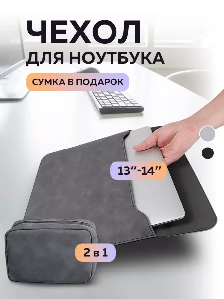 URFUSS Чехол ноутбук 14 дюймов macbook air 13 + сумка