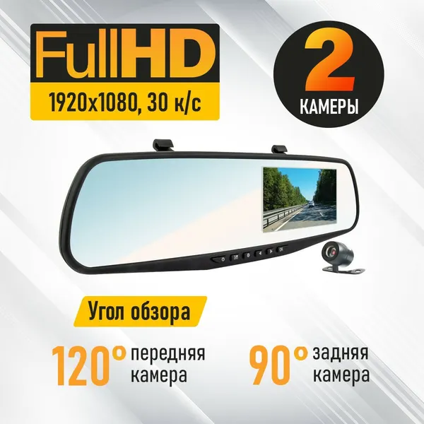 Видеорегистратор-зеркало "Rekam F320" с двумя камерами, 1920x1080 Full HD