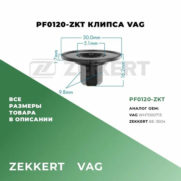 Клипса пластиковая M5,1x9,8; OEM: WHT000713, BE-3504; 5 шт