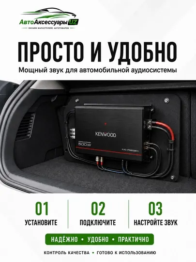 Автомобильный усилитель Kenwood KAC-PS802EX, 2 канала, 500 Вт - Усилители для авто