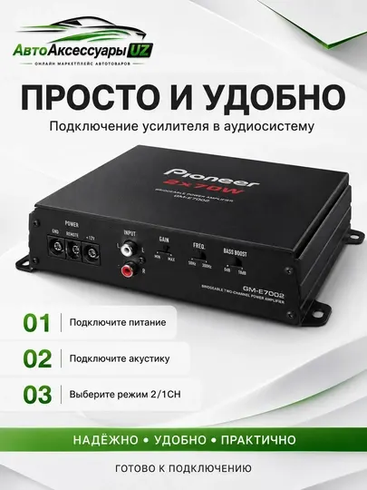 Автомобильный усилитель Pioneer GM-E7002, 2-канальный, 500 Вт - Усилители для авто