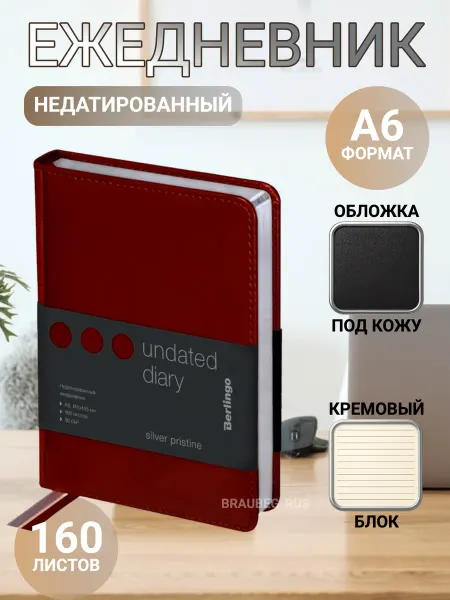 Berlingo Ежедневник недатированный А6 160л. кожзам Pristine коричн