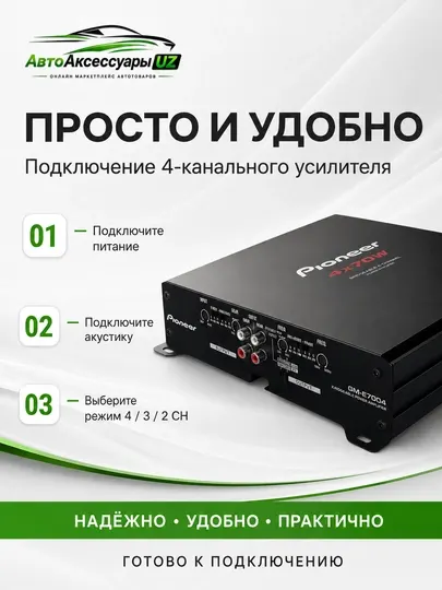 Автомобильный усилитель Pioneer GM-E7004, 4-канальный, 70 Вт × 4 RMS - Усилители для авто