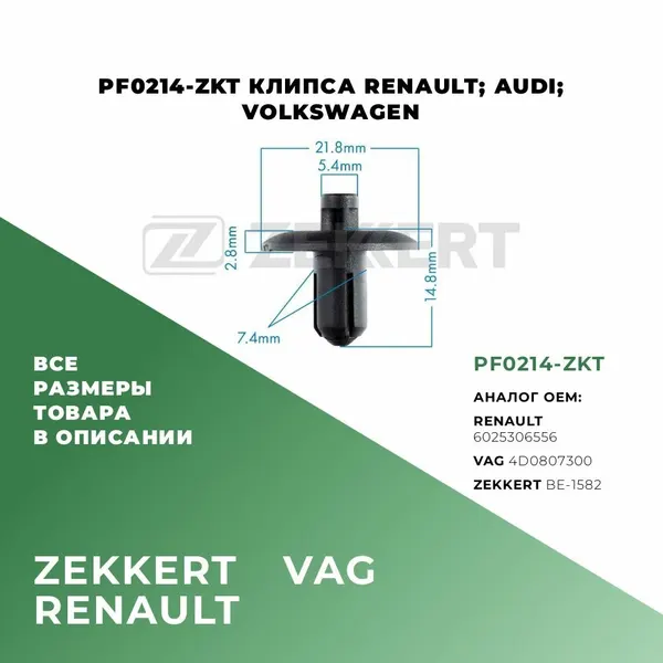 Клипса пластиковая M5,4; OEM: 6025306556, 4D0807300, BE-1582; 5 шт