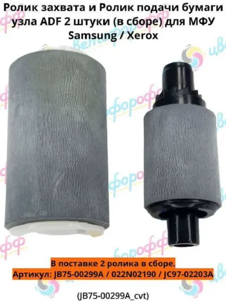 CVT Cvetoforoff (JB75-00299A)Набор роликов ADF для Samsung SCX-4321 4521
