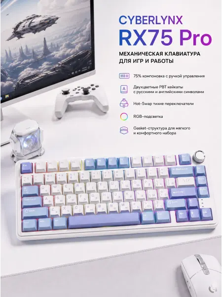 CyberLynx RX75 PRO беспроводная механическая клавиатура 75% RGB