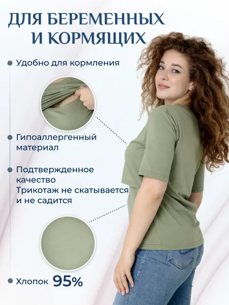 ДИВИЯ для мам Футболка для кормления грудью