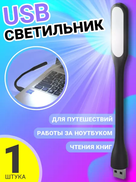 GSMIN Компактный гибкий светодиодный USB мини светильник