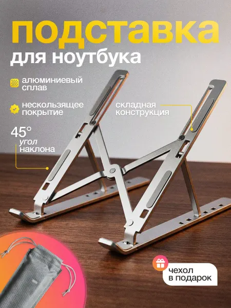 MPBuy Складная подставка для ноутбука охлаждающая