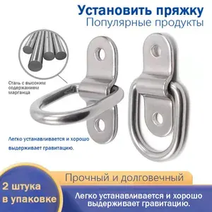 Крепежное кольцо, Кольцо крепления груза для прицепа 2 шт