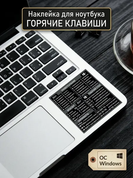 ProНаклейка Наклейка на клавиатуру ноутбука Горячие клавиши