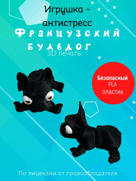 Нет бренда Подвижная брелок-игрушка-антистресс французский бульдог