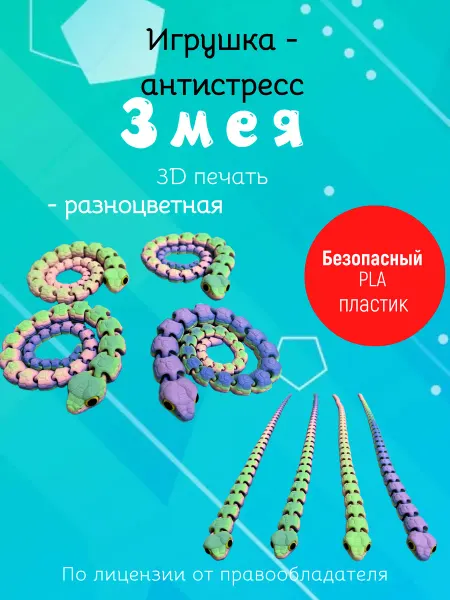 Нет бренда Подвижная брелок-игрушка-антистресс Змея