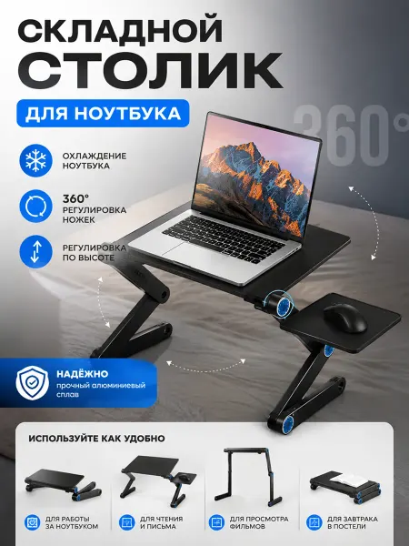 Столик для ноутбука складной с охлаждением