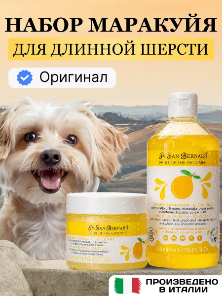Iv san bernard Выгодный набор шампунь и маска для собак с длинной шерстью