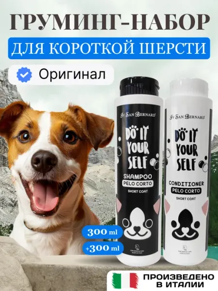 Iv san bernard Набор шампунь и кондиционер для собак с короткой шерстью