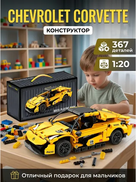 Huada Toys Конструктор типа лего желтый спорткар 1 20