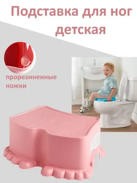 BEROSSI Детская подставка табурет безопасная, пластиковая