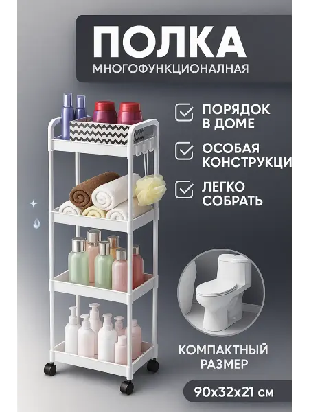 Usya2 многофункциональная полка этажерка 90*32*21 собранном виде
