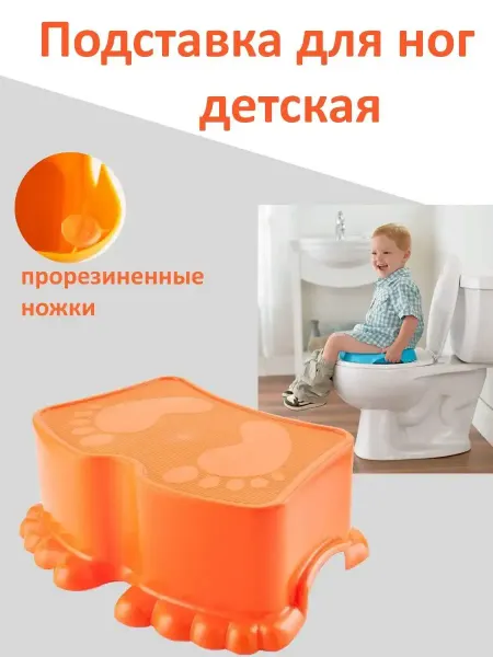 BEROSSI Детская подставка табурет для ванной, пластиковая