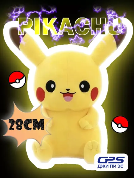 GPS Мягкие игрушки Покемон Пикачу, Pokemon 28см
