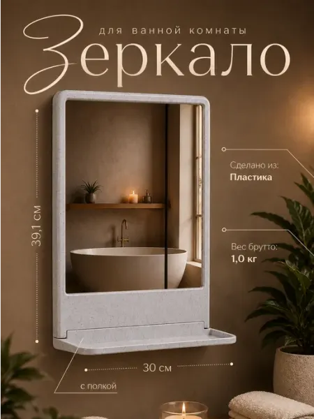 BEROSSI Зеркало с полочкой для ванной комнаты цвет белый мрамор
