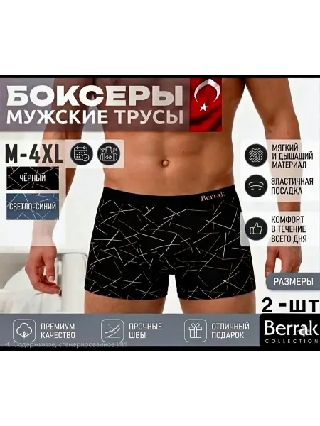 Berrak Трусы боксеры Турция (в подарочной упаковке)