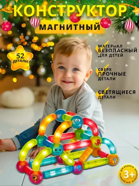 Мир Конструкторов Магнитный конструктор светящийся 3д 52 детали
