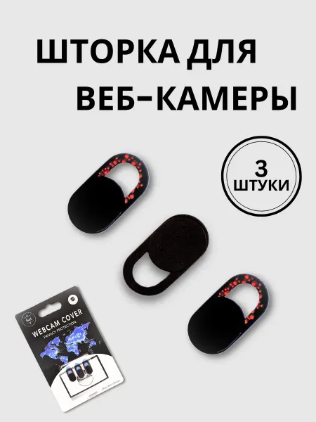 BERRIFE Шторка для веб-камер униеврсальная