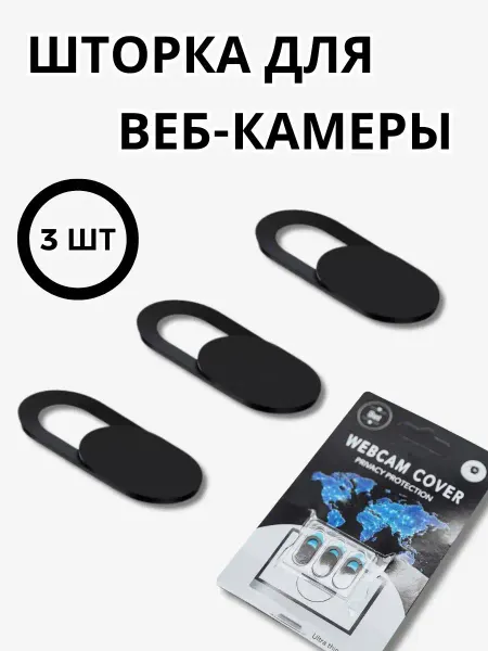 BERRIFE Шторка для веб-камеры универсальная