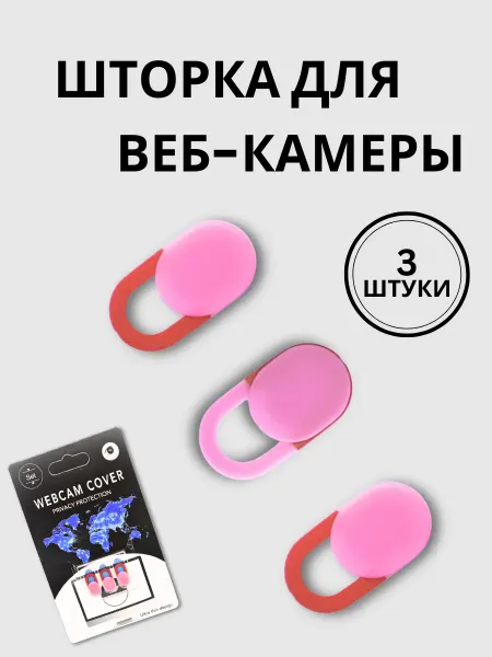 BERRIFE Шторка для веб-камеры универсальные