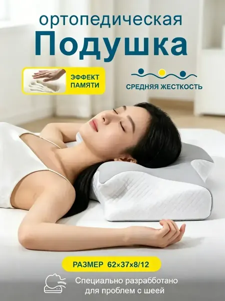 Greenville Подушка 62x37 Ортопедическая подушка для сна
