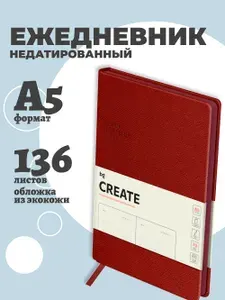 Ежедневник недатированный, А5, 136л., твердый переплет, кожзам, BG "Create. Berry", вишневый, цветной срез