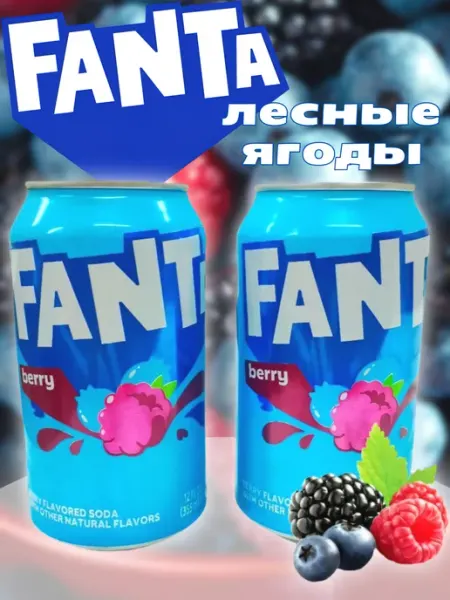 MOTi TOYS Фанта Ягоды Fanta Berry