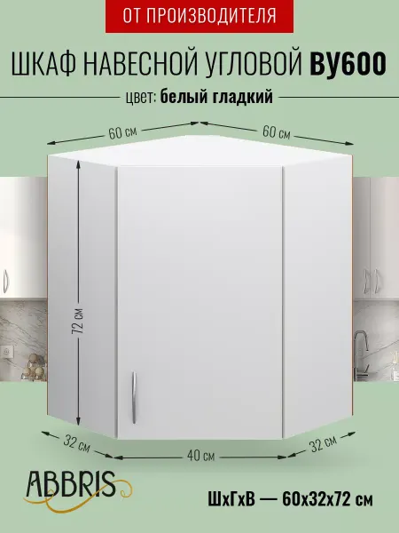 ABBRIS. Уютные кухни Кухонный гарнитур модульный угловой