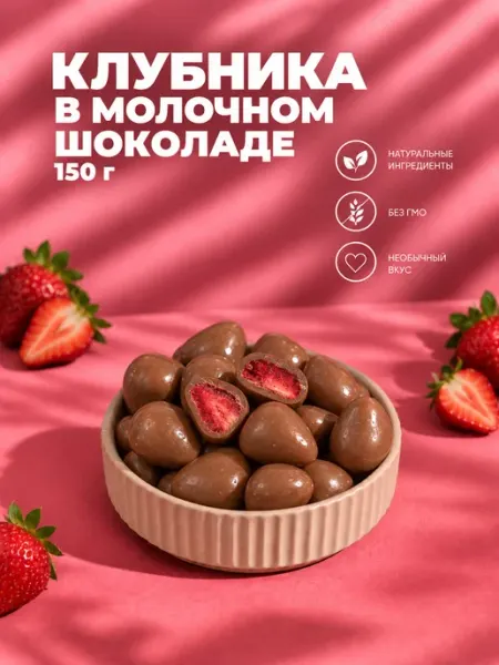 IZH.BERRY Клубника в молочном шоколаде от ИжБерри