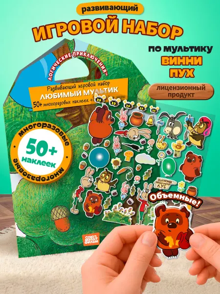 Kids Bay Развивающий набор с наклейками для малышей Винни Пух
