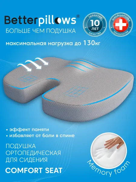 Betterpillows Ортопедическая подушка на стул для копчика COMFORT SEAT GREY