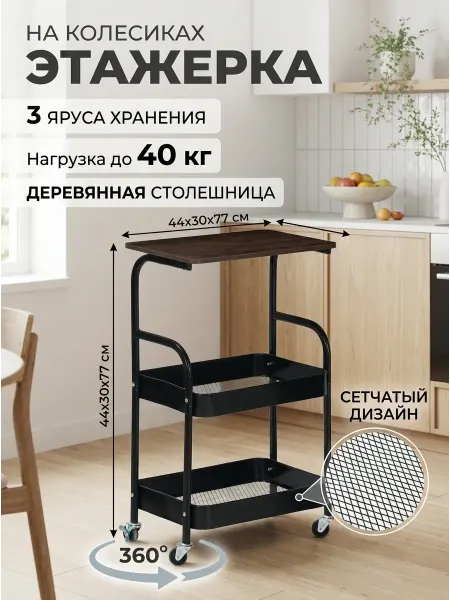 GOOD HOME Стеллаж кухонный на колесиках с деревянным топом