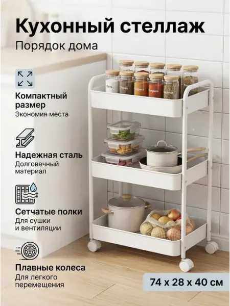 GOOD HOME Полка передвижная белая универсальная