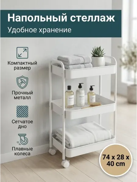 Homemart Этажерка напольная белая для дома полка
