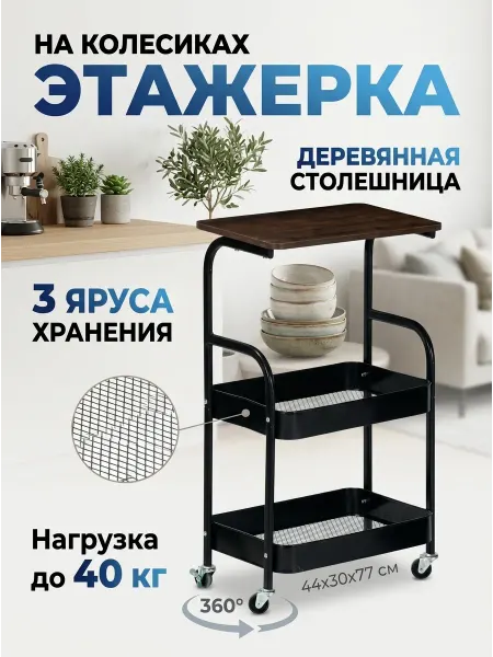 Homemart Этажерка для кухни на колесиках лофт сетчатая