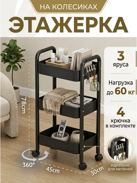 Homemart Органайзер стеллаж на колесиках черный узкий