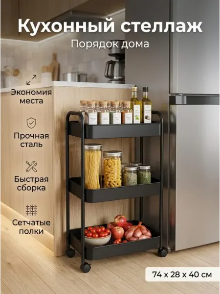 Homemart Органайзер для кухни черный напольный сетка