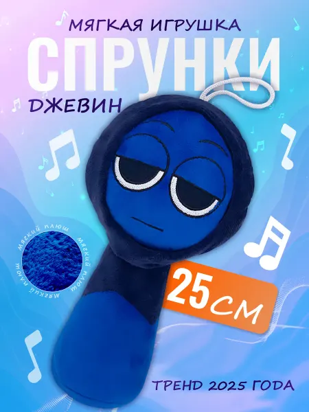 Palmira shop Мягкая игрушка Incredibox sprunki спрунки Джевин Jevin